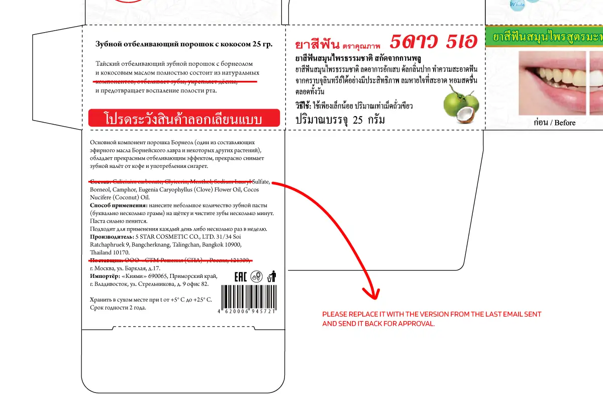 Packaging artwork marked up with corrections before approval, showing the dieline and the content to be replaced